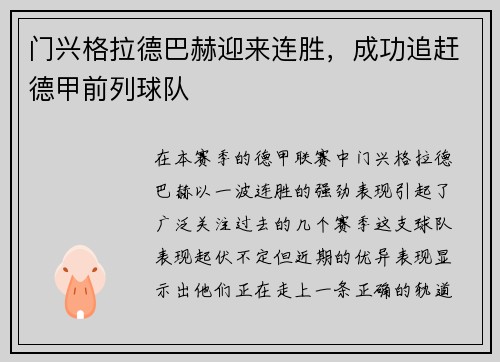 门兴格拉德巴赫迎来连胜，成功追赶德甲前列球队