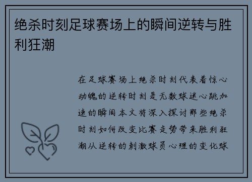 绝杀时刻足球赛场上的瞬间逆转与胜利狂潮
