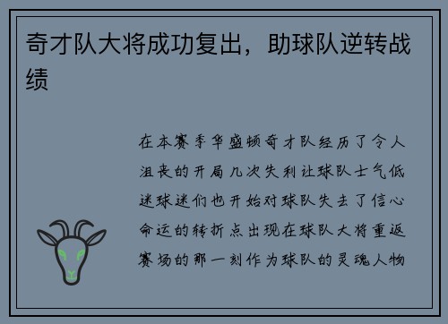 奇才队大将成功复出，助球队逆转战绩