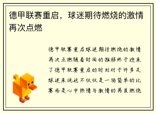 德甲联赛重启，球迷期待燃烧的激情再次点燃