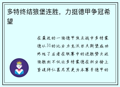 多特终结狼堡连胜，力挺德甲争冠希望