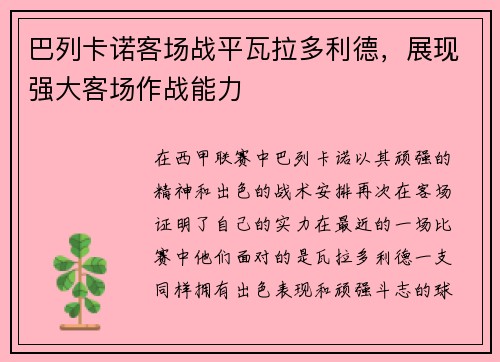 巴列卡诺客场战平瓦拉多利德，展现强大客场作战能力