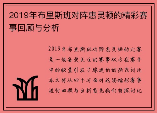 2019年布里斯班对阵惠灵顿的精彩赛事回顾与分析