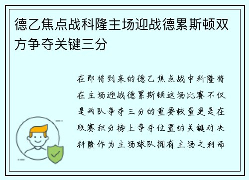 德乙焦点战科隆主场迎战德累斯顿双方争夺关键三分