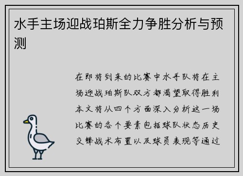 水手主场迎战珀斯全力争胜分析与预测