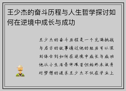 王少杰的奋斗历程与人生哲学探讨如何在逆境中成长与成功