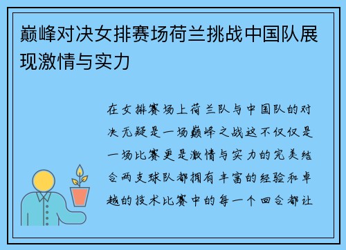 巅峰对决女排赛场荷兰挑战中国队展现激情与实力
