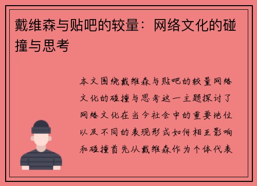 戴维森与贴吧的较量：网络文化的碰撞与思考