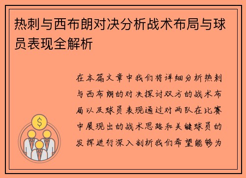 热刺与西布朗对决分析战术布局与球员表现全解析