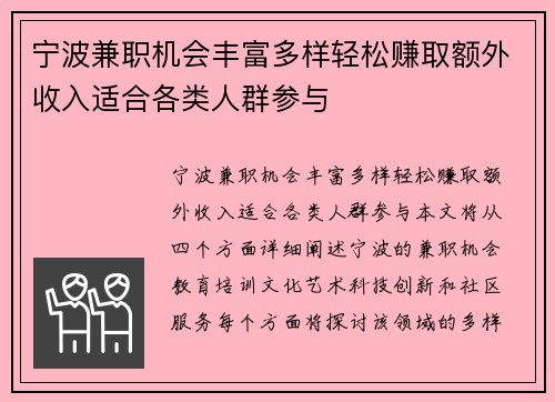 宁波兼职机会丰富多样轻松赚取额外收入适合各类人群参与