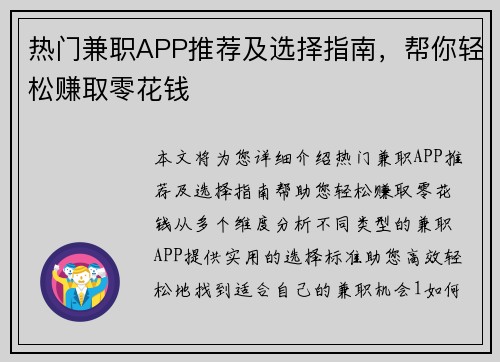 热门兼职APP推荐及选择指南，帮你轻松赚取零花钱