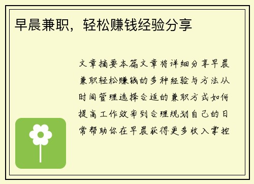 早晨兼职，轻松赚钱经验分享