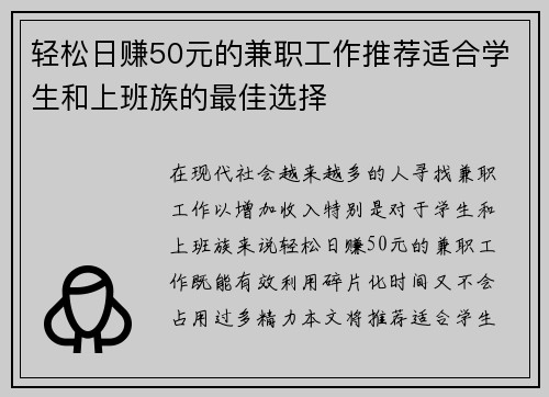 轻松日赚50元的兼职工作推荐适合学生和上班族的最佳选择