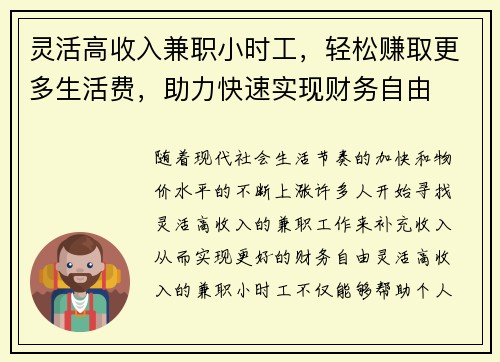 灵活高收入兼职小时工，轻松赚取更多生活费，助力快速实现财务自由