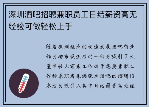 深圳酒吧招聘兼职员工日结薪资高无经验可做轻松上手