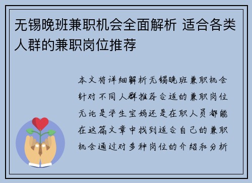 无锡晚班兼职机会全面解析 适合各类人群的兼职岗位推荐