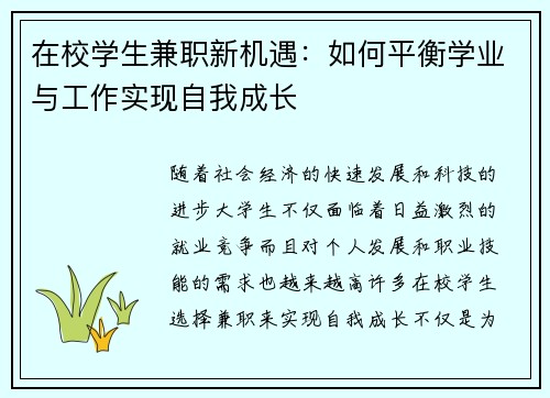 在校学生兼职新机遇：如何平衡学业与工作实现自我成长