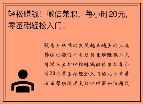 轻松赚钱！微信兼职，每小时20元，零基础轻松入门！
