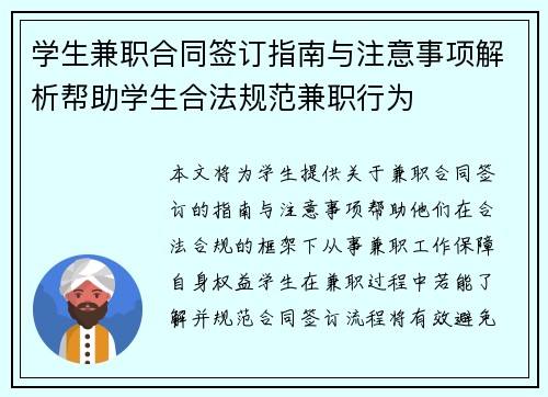 学生兼职合同签订指南与注意事项解析帮助学生合法规范兼职行为