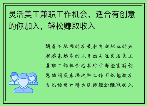 灵活美工兼职工作机会，适合有创意的你加入，轻松赚取收入