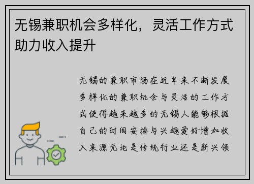 无锡兼职机会多样化，灵活工作方式助力收入提升