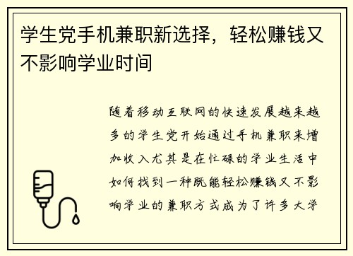 学生党手机兼职新选择，轻松赚钱又不影响学业时间