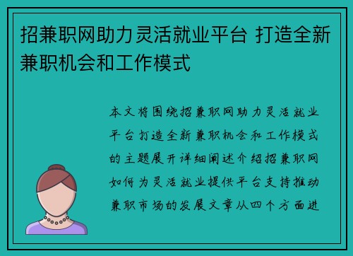 招兼职网助力灵活就业平台 打造全新兼职机会和工作模式