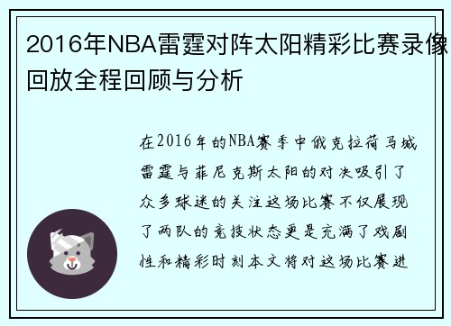 2016年NBA雷霆对阵太阳精彩比赛录像回放全程回顾与分析