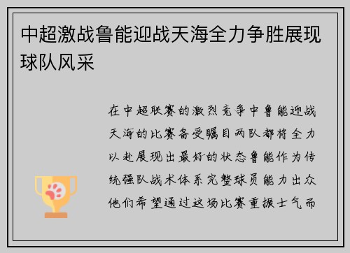 中超激战鲁能迎战天海全力争胜展现球队风采