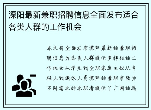 溧阳最新兼职招聘信息全面发布适合各类人群的工作机会