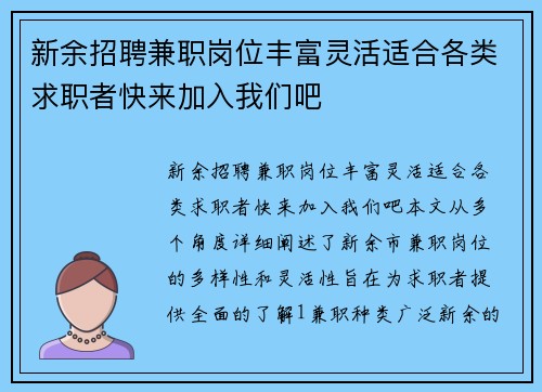 新余招聘兼职岗位丰富灵活适合各类求职者快来加入我们吧