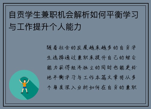 自贡学生兼职机会解析如何平衡学习与工作提升个人能力