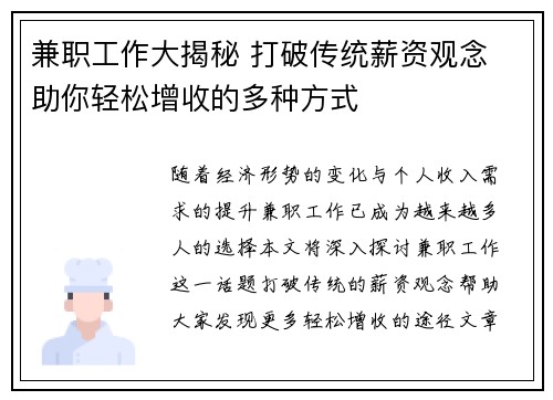 兼职工作大揭秘 打破传统薪资观念 助你轻松增收的多种方式