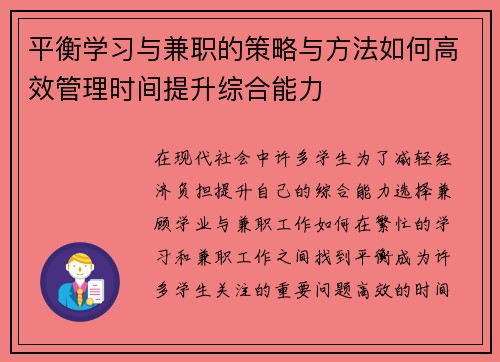 平衡学习与兼职的策略与方法如何高效管理时间提升综合能力