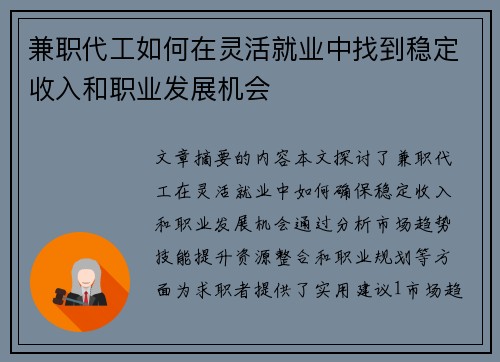 兼职代工如何在灵活就业中找到稳定收入和职业发展机会