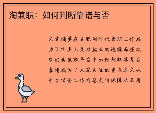 淘兼职：如何判断靠谱与否