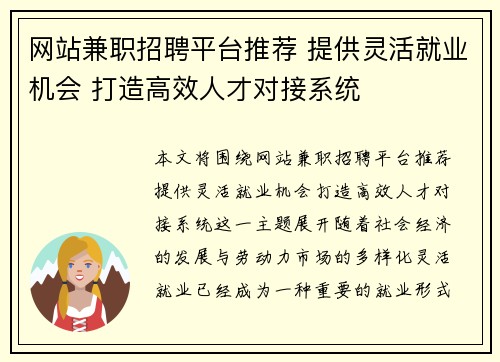 网站兼职招聘平台推荐 提供灵活就业机会 打造高效人才对接系统