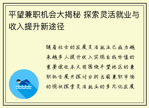 平望兼职机会大揭秘 探索灵活就业与收入提升新途径
