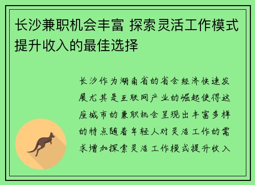 长沙兼职机会丰富 探索灵活工作模式提升收入的最佳选择