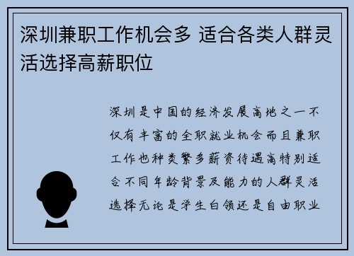 深圳兼职工作机会多 适合各类人群灵活选择高薪职位