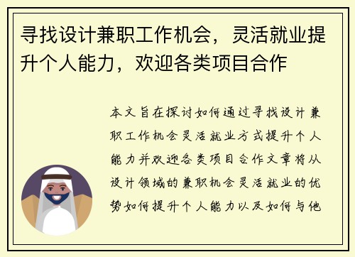 寻找设计兼职工作机会，灵活就业提升个人能力，欢迎各类项目合作