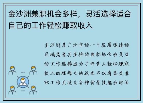 金沙洲兼职机会多样，灵活选择适合自己的工作轻松赚取收入