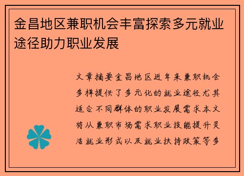 金昌地区兼职机会丰富探索多元就业途径助力职业发展