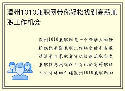 温州1010兼职网带你轻松找到高薪兼职工作机会