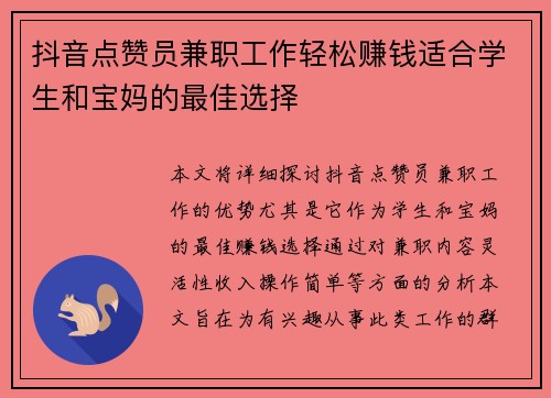 抖音点赞员兼职工作轻松赚钱适合学生和宝妈的最佳选择
