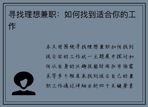 寻找理想兼职：如何找到适合你的工作