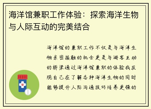 海洋馆兼职工作体验：探索海洋生物与人际互动的完美结合