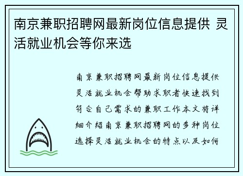 南京兼职招聘网最新岗位信息提供 灵活就业机会等你来选