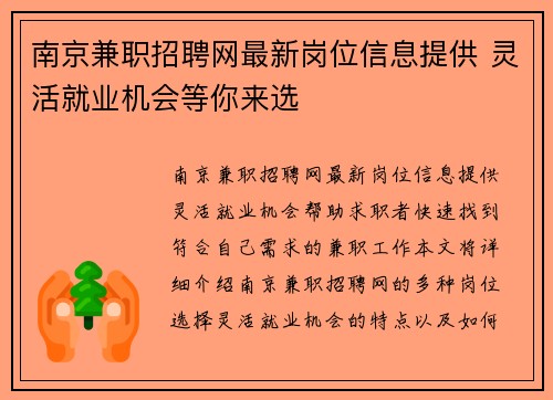南京兼职招聘网最新岗位信息提供 灵活就业机会等你来选