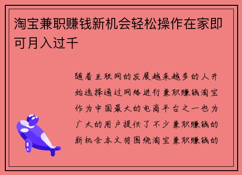 淘宝兼职赚钱新机会轻松操作在家即可月入过千